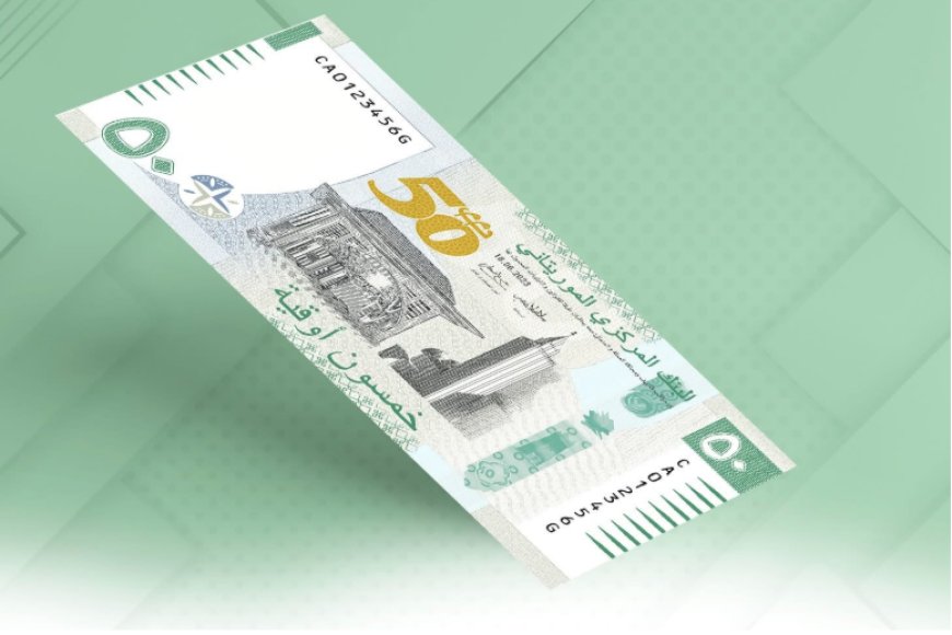 صدور ورقة نقدية جديدة "مطورة" من فئة 50 أوقية