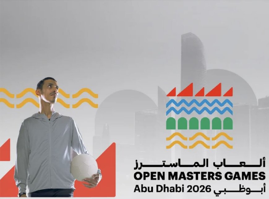 ألعاب الماسترز/ نافذة عالمية لإبراز قدرات الإمارات التنظيمية