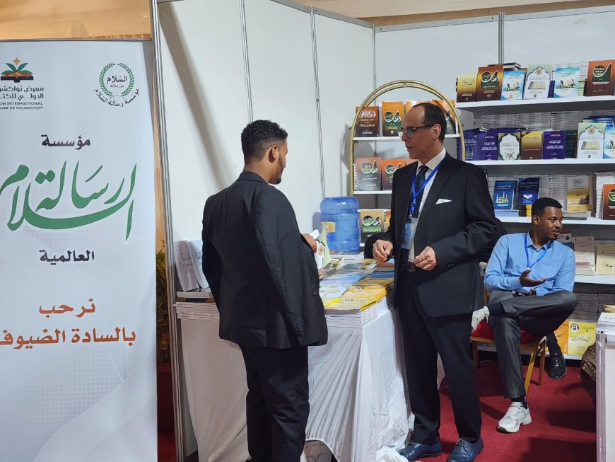 وزير الثقافة الموريتاني يزور جناح مؤسسة رسالة السلام في معرض نواكشوط الدولي للكتاب ويشيد بكتاب "الطلاق يهدد أمن المجتمع"