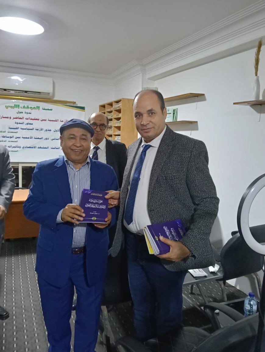 رئيس مركز العرب للأبحاث والدراسات يهدي رئيس حزب الحركة الوطنية الشعبية الليبية مؤلفات الشرفاء الحمادي