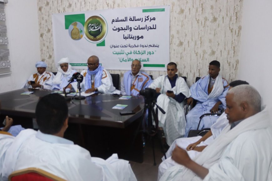 رسالة السلام تنظم ندوة في نواكشوط حول "دور الزكاة في تثبيت السلام والأمان"